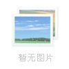 上海奋进国际贸易有限公司